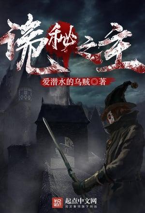 Cover of Lord of the Mysteries